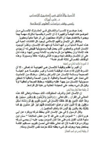 تحميل كتاب الأسرة والأخلاق في المشروع الإنساني PDF علي أوزاك