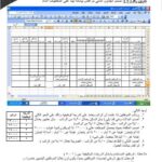 تحميل كتاب الجداول الحسابية Excel PDF