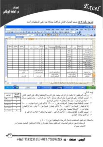تحميل كتاب الجداول الحسابية Excel PDF