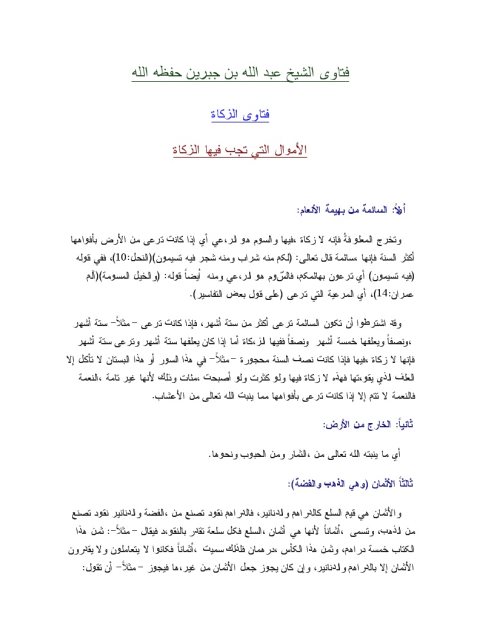 تحميل كتاب الأموال التي تجب فيها الزكاة PDF عبد الله بن جبرين