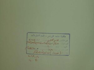 تحميل كتاب الجامع الصحيح ، جزء منه PDF