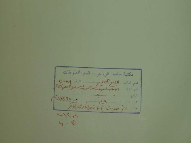 تحميل كتاب الجامع الصحيح ، جزء منه PDF