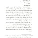 تحميل كتاب المصلحة المرسلة PDF علي محمد جريشة