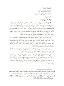 تحميل كتاب المصلحة المرسلة PDF علي محمد جريشة