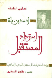 تحميل كتاب استرداد المستقبل PDF