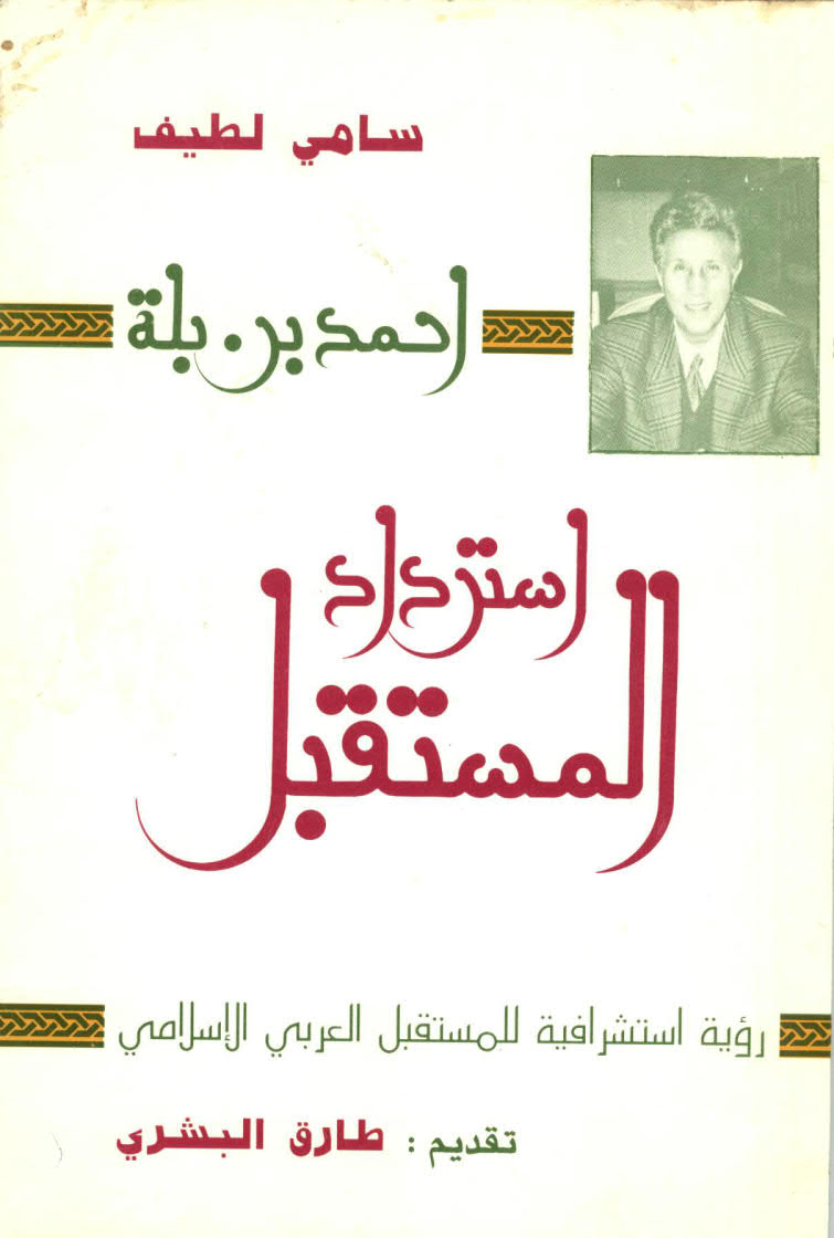 تحميل كتاب استرداد المستقبل PDF