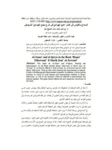 تحميل كتاب السماع والقياس في كتاب همع الهوامع في شرح جمع الجوامع للسيوطي PDF إبراهيم أحمد سلام