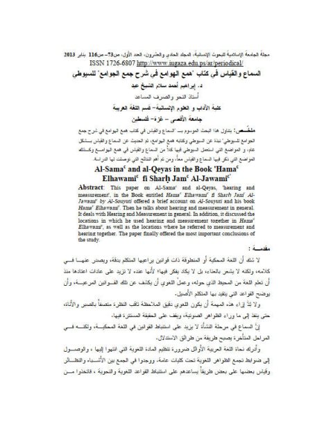 تحميل كتاب السماع والقياس في كتاب همع الهوامع في شرح جمع الجوامع للسيوطي PDF إبراهيم أحمد سلام