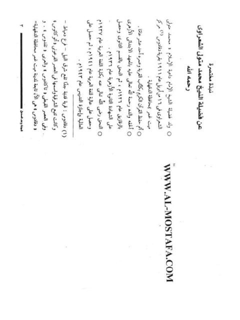 تحميل كتاب الجنة وعد الصدق PDF محمد متولي الشعراوي