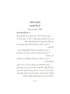 تحميل كتاب الرسالة البغدادية بطلان نسبتها وتسميتها PDF عبد الكريم محمد حسين