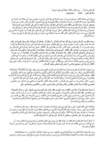 تحميل كتاب الإسلام والدولة من خلال مناقشة مقالة إبراهيم غرايبة (مقالة في جريدة الحياة) سالم قواطين PDF