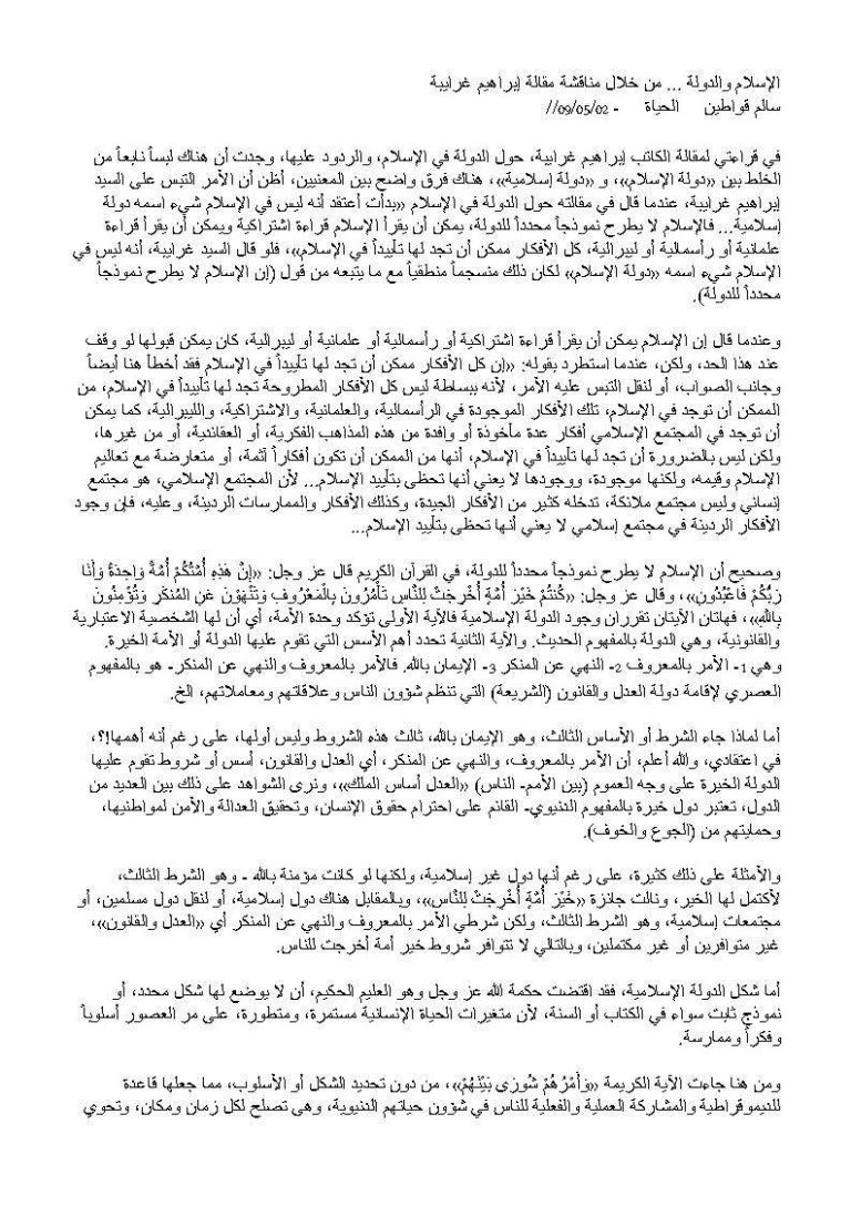 تحميل كتاب الإسلام والدولة من خلال مناقشة مقالة إبراهيم غرايبة (مقالة في جريدة الحياة) سالم قواطين PDF