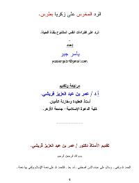 تحميل كتاب الرد المخرس على زكريا بطرس PDF ياسر جبر