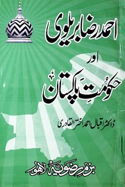 تحميل كتاب Ahmed Raza Barelvi Aur Hakmoot Pakistan احمد رضا بریلوی اور حکومت پاکستان PDF