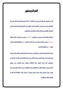 تحميل كتاب التعريف بالترنزستور PDF