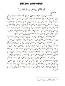 تحميل كتاب التركيب النحوي وسياق المقام PDF عبد الوهاب خلف الله
