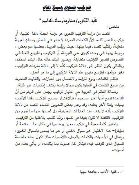تحميل كتاب التركيب النحوي وسياق المقام PDF عبد الوهاب خلف الله