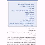 تحميل كتاب الفوائد الجلية في المباحث الفرضية PDF عبد العزيز بن عبد الله بن باز روابط مباشرة