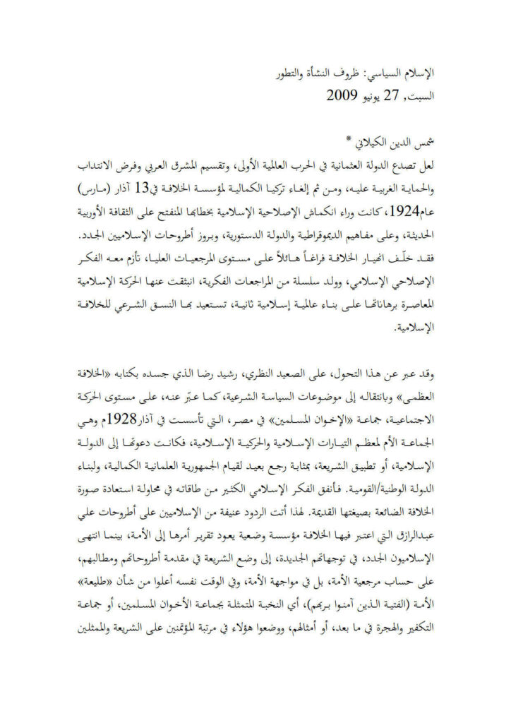 تحميل كتاب الإسلام السياسي ظروف النشأة والتطور ل شمس الدين الكيلاني PDF