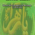 تحميل كتاب Beytül-əhzan (Həzrət Fatimeyi-Zəhranın (s) həyatı) ل Şeyخ عباس قمي PDF