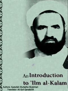 تحميل كتاب An Introduction to Ilm al-Kalam PDF Mortaza Motahhari