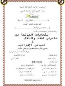 تحميل كتاب التعاملات الصوتية مع ظاهرتي الخفة والثقل في المباني الإفرادية مشروع الصوتيات والعروض وموسيقى الشعر PDF خلوف نعيمة