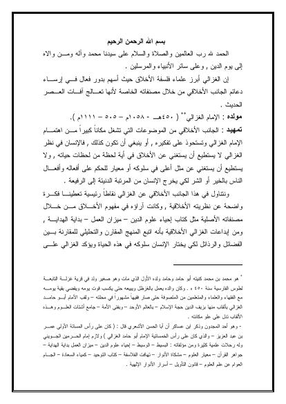تحميل كتاب الجانب الأخلاقي عند الغزالي PDF