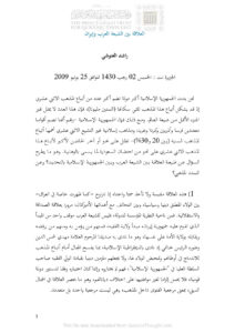 تحميل كتاب العلاقة بين الشيعة العرب وإيران مقالة في موقع الجزيرة نت لراشد الغنوشي PDF راشد الغنوشي