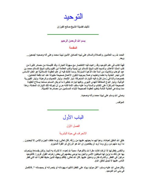 تحميل كتاب التوحيد- ملون ل صالح بن فوزان الفوزان PDF