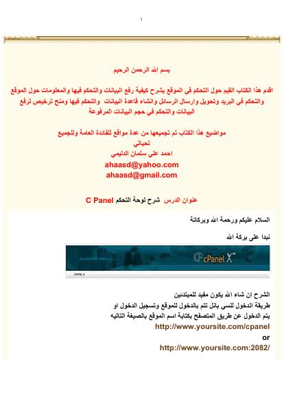 تحميل كتاب التحكم في الموقع من خلال cpanel PDF