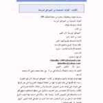 تحميل كتاب الفوائد المحصلة من الصواعق المرسلة PDF جمال بن أحمد بادي