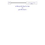 تحميل كتاب اسهام المرأة في وقف الكتب في منطقة نجد PDF دلال بنت مخلد الحربي