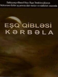 تحميل كتاب قبلة الحب كربلاء للمؤلف حاجي إلقار إبراهيم أوغلو بصيغة PDF