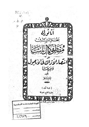 تحميل كتاب أتاتورك بطل الشرق PDF خاينا مطر