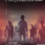 تحميل كتاب الإبادة الجماعية PDF مارتن شو