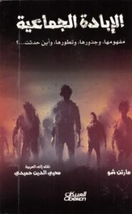 تحميل كتاب الإبادة الجماعية PDF مارتن شو