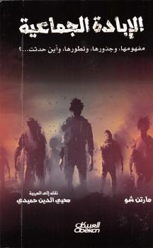 تحميل كتاب الإبادة الجماعية PDF مارتن شو