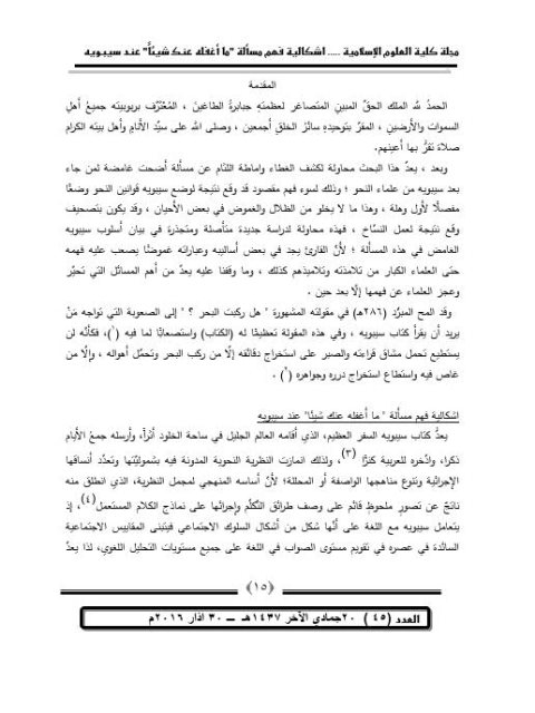 تحميل كتاب إشكالية فهم مسألة ما أغفله عنك شيئا عند سيبوبه PDF