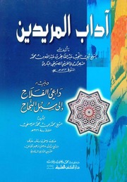 تحميل كتاب adab almoridine PDF