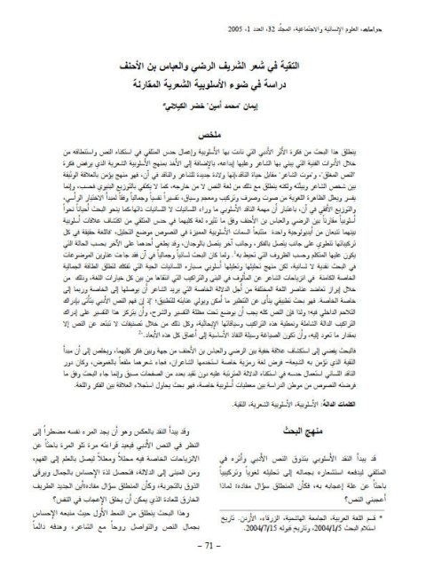 تحميل كتاب التقية في شعر الشريف الرضي والعباس بن الأحنف دراسة في ضوء الأسلوبية الشعرية المقارنة ل إيمان محمد أمين خضر الكيلاني PDF