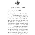 تحميل كتاب الاجتهاد ونشأة المذاهب الفقهية ل علي الحسني الندوي PDF