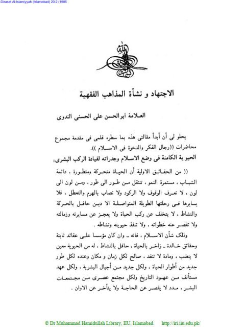 تحميل كتاب الاجتهاد ونشأة المذاهب الفقهية ل علي الحسني الندوي PDF