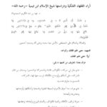 تحميل كتاب آراء الفقهاء الفلكية ودراستها- آراء ابن تيمية PDF فهد بن عبد الكريم السنيدي