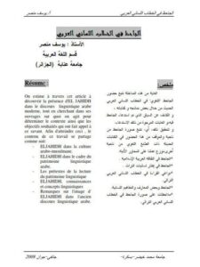 تحميل كتاب الجاحظ في الخطاب اللساني العربي PDF يوسف منصر