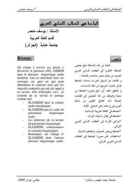 تحميل كتاب الجاحظ في الخطاب اللساني العربي PDF يوسف منصر