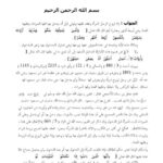 تحميل كتاب المتوفى عنها زوجها ولم يدخل بها هل ترثه وهل عليها العدة لسليمان بن ناصر العلوان PDF ملف واحد