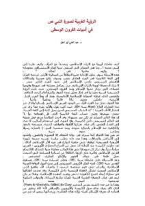 تحميل كتاب الرؤية الغربية لصورة النبي صلى الله عليه وسلم في أدبيات القرون الوسطى مقالة ل عبد الغني أبو العزم PDF عبد الغني أبو العزم