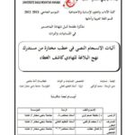 تحميل كتاب آليات الانسجام النصي في خطب مختارة من مستدرك نهج البلاغة للهادي كاشف الغطاء PDF آمنة جاهمي
