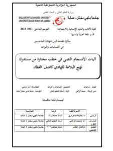 تحميل كتاب آليات الانسجام النصي في خطب مختارة من مستدرك نهج البلاغة للهادي كاشف الغطاء PDF آمنة جاهمي