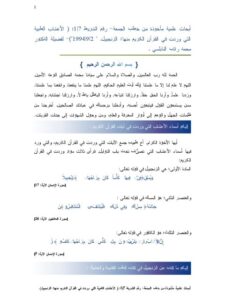 تحميل كتاب الأعشاب الطبية التي وردت في القرآن الكريم منها الزنجبيل PDF محمد راتب النابلسي